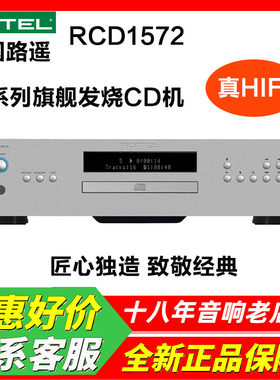 英国路遥ROTEL RCD1572 CD机播放器发烧HIFI家用专业立体声高保真