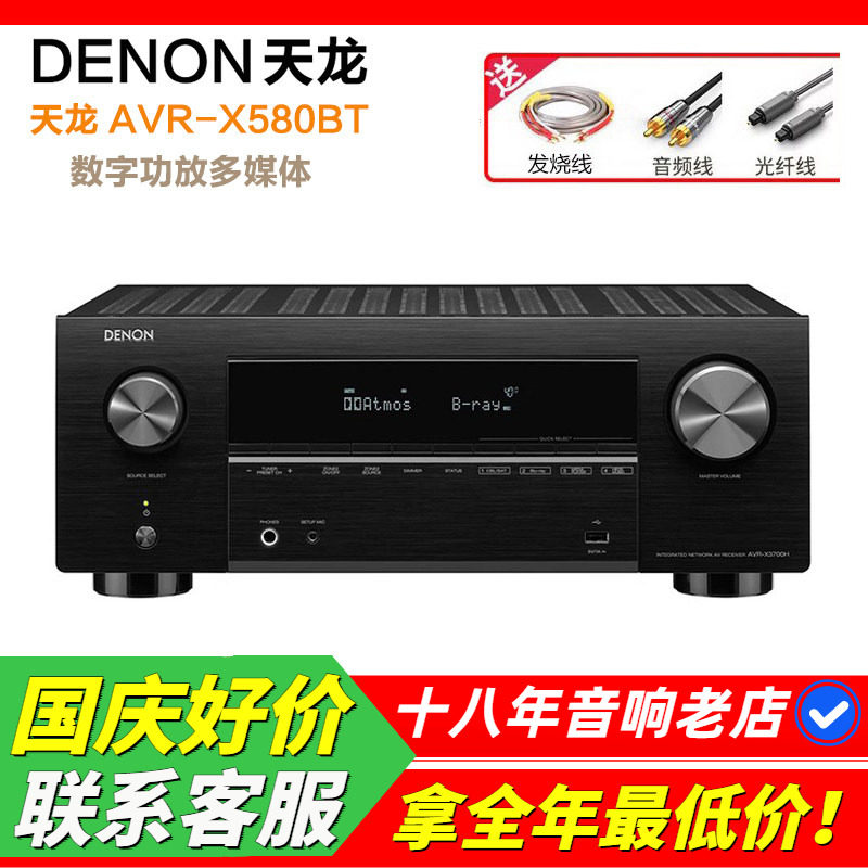 日本Denon天龙AVR-X580BT功放机