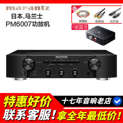 日本马兰士PM6007发烧功放机HIFI