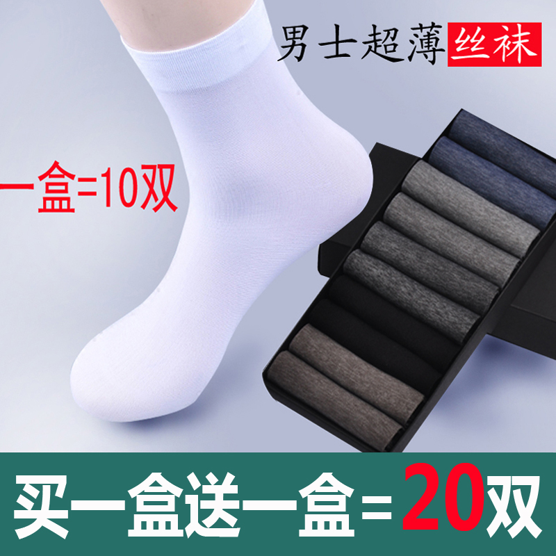 男士丝袜夏季薄款防臭男袜中筒夏天超薄商务纯色黑色男丝袜长袜子