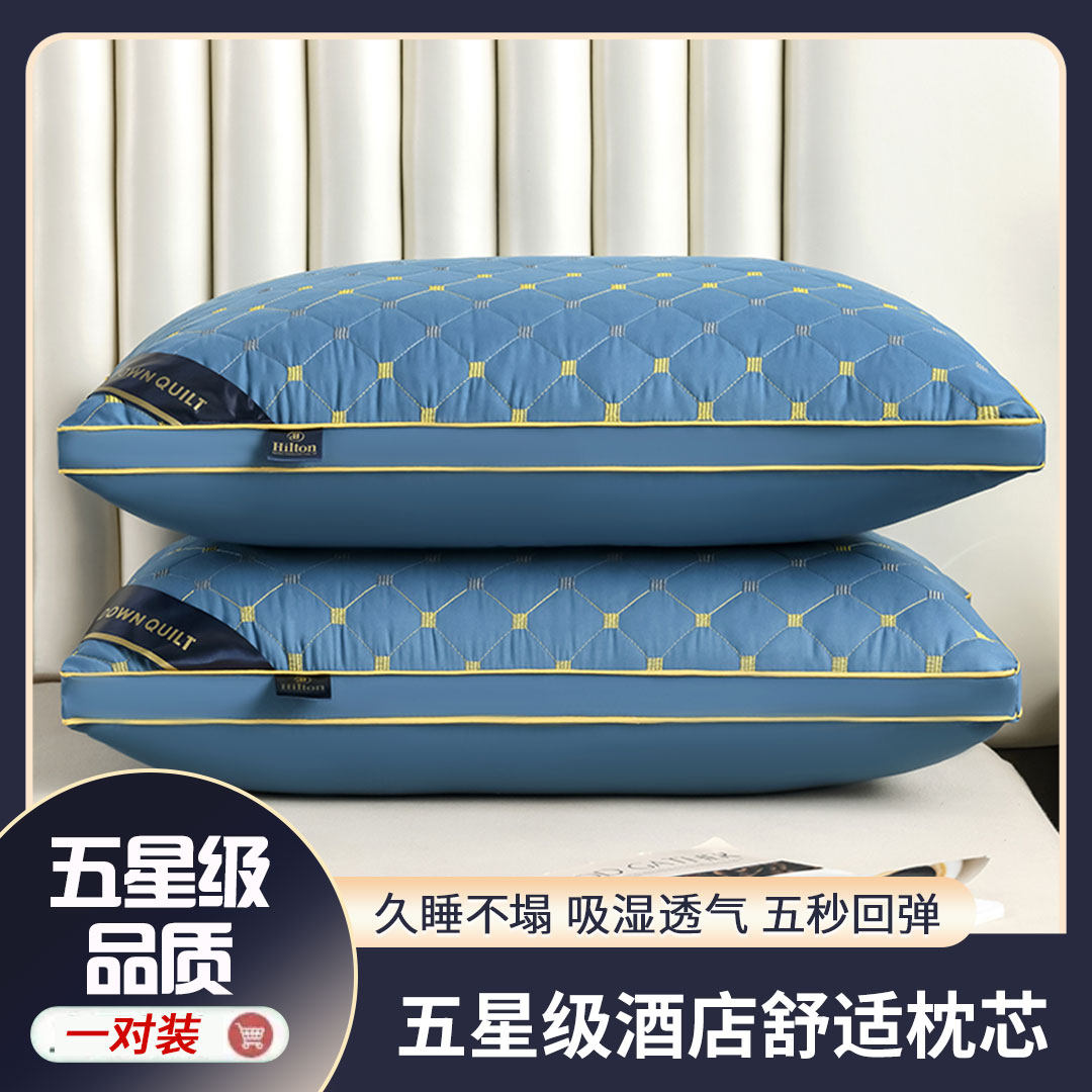 酒店舒适护颈椎枕芯可水洗不塌陷家用羽丝绒助睡眠软枕枕头枕芯