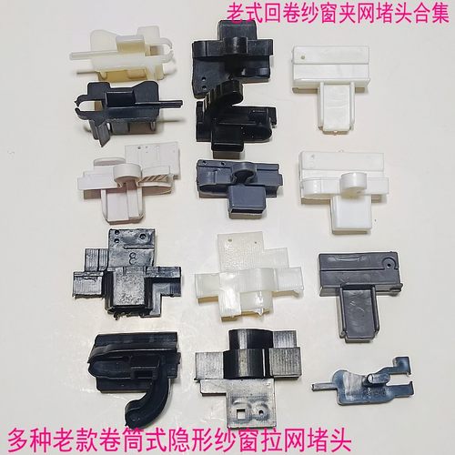 回卷纱窗配件纱网拉手堵头多款式