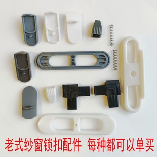 老式纱窗配件隐形锁扣零件单卖塑料拉手上下推拉纱窗网伸缩弹簧
