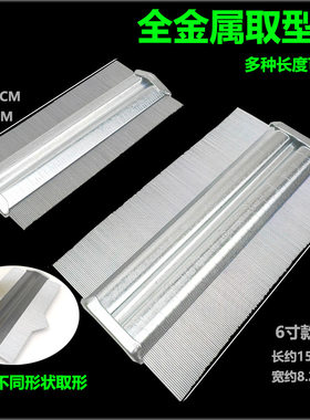 金属取型器万能取形器取样器仿形尺轮廓规弧度测量尺子