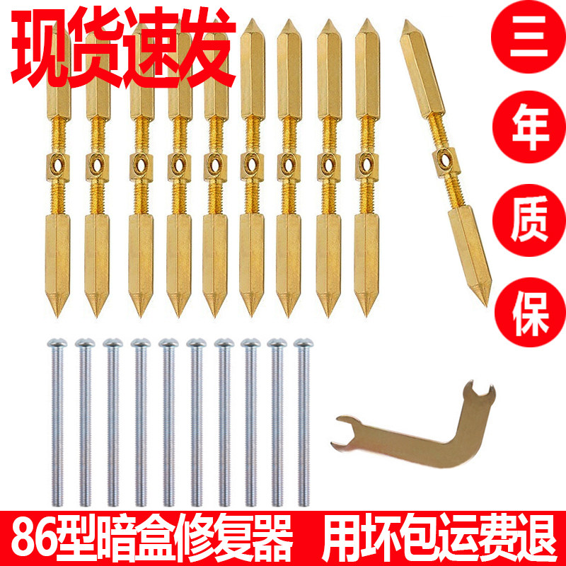 86型暗合修复器开关插座底盒修补神器接线盒暗槽螺母损坏修补工具