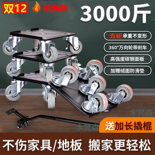 搬家神器搬重物万向轮搬家器家具移动移位器挪床衣柜搬运省力滑轮