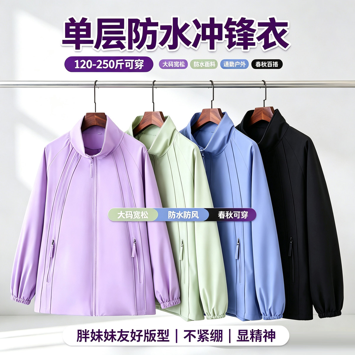 春秋新款240斤立领冲锋衣