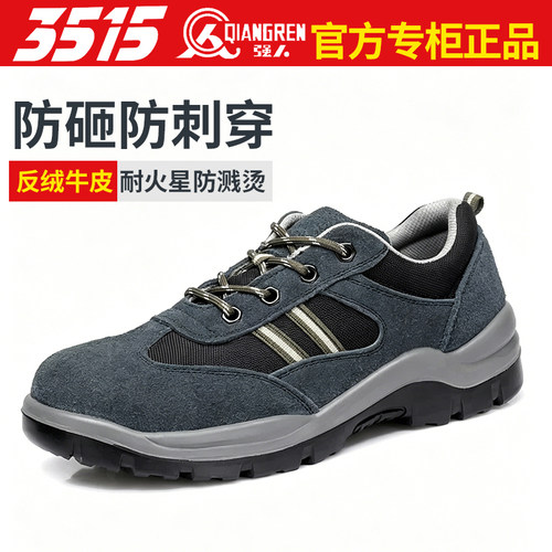 强人3515防砸防刺穿劳保鞋安全鞋