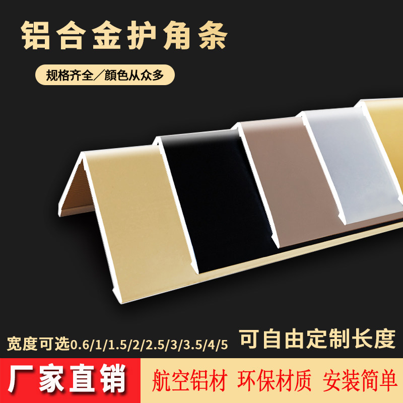 铝合金墙角护角条防撞装饰阳角条