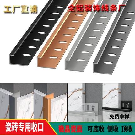 铝合金瓷砖收口条干挂条工字条防脱落墙砖卡槽条阳角阴角条收边条