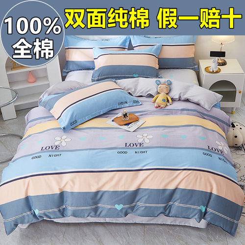 工厂直销!100%纯棉被套假一赔十