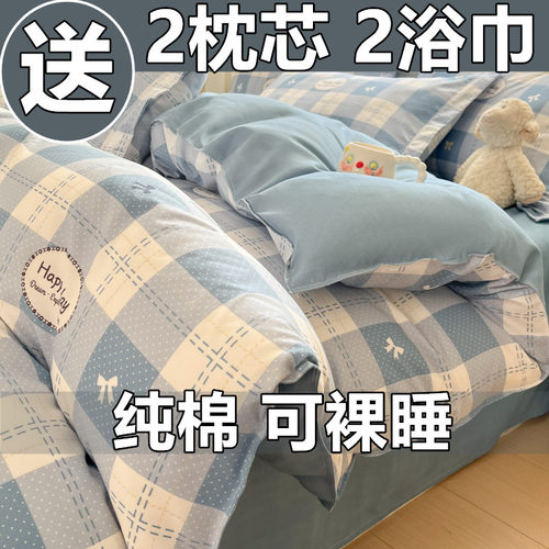 纯棉四件套全棉今日送2个枕芯