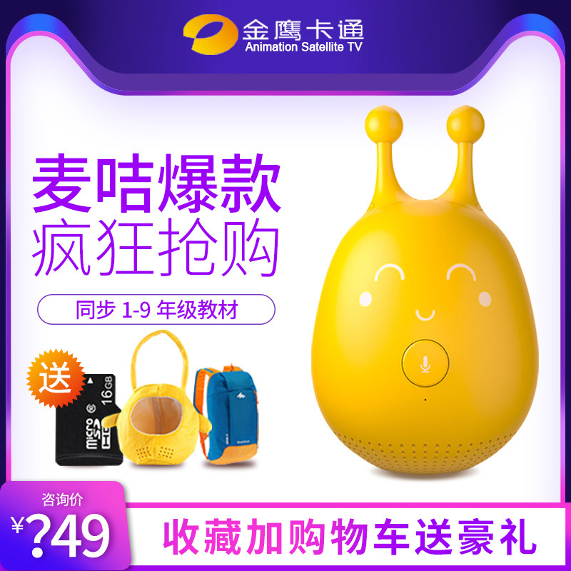 麦咭学习机器人儿童 幼儿启蒙早智能机器人