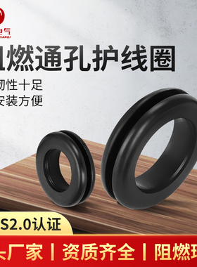 环保阻燃黑色DT通孔橡胶双面护线圈配电箱柜孔塞过线出线环护线套