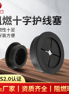 环保阻燃HP米字护口护线防尘橡胶塞无卡槽管子塞厚板用T型密封塞