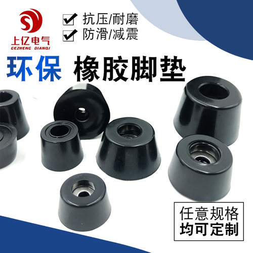 环保橡胶垫脚椅凳家具减震机脚垫