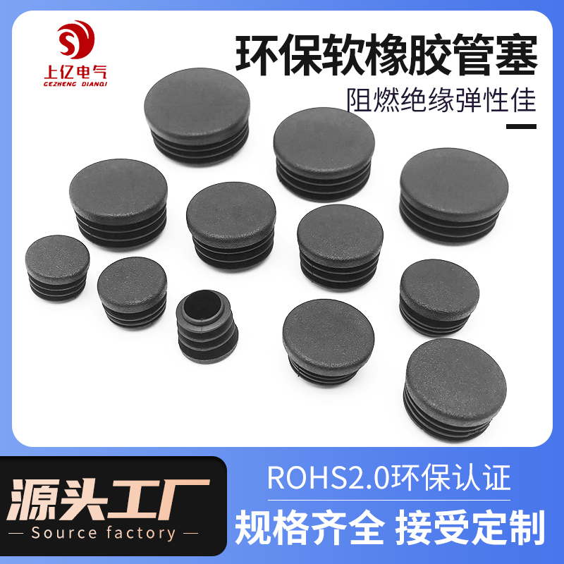 软橡胶环保阻燃内塞耐磨堵头圆形