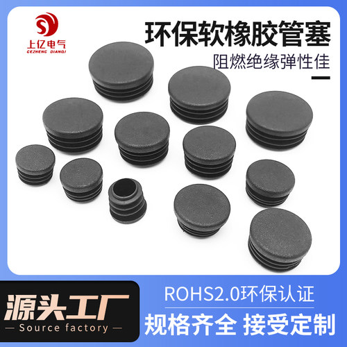软橡胶环保阻燃内塞耐磨堵头圆形