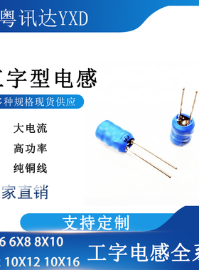 工字电感6*8-10uH 0.45MM粗线径大电流PK0608-100K 镍锌材质 直插