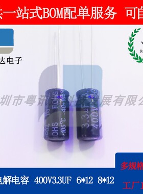 原装直插电解电容400V/3.3uF黑色10uF/400V 体积8*12电解电容