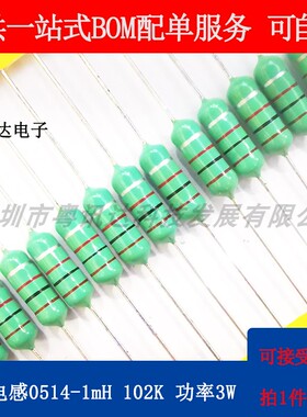 色环电感3W 0514-100uH/220uH/470/1mH/2.2/3.3/4.7mH满线大电流