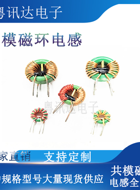 共模电感953 200uH 500uH 800uH 1mH 共模磁环电感滤波 环形9*5*3