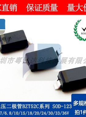 贴片稳压二极管BZT52C8.2/10V/15/18/20/22/24V/27/30/36VSOD-123