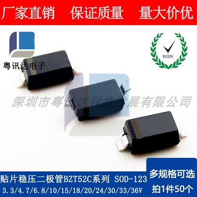 贴片稳压二极管BZT52C8.2/10V/15/18/20/22/24V/27/30/36VSOD-123