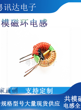 共模电感10*6*5≥700uH 800uH10TS0.6mm红黄并绕共模磁环电感滤波