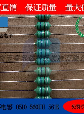 色环电感 1W 0510-560UH(561K) 直插大电流 1盒1000PCS 绿蓝棕银