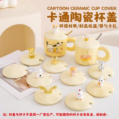 9-10cm通用陶瓷杯盖放勺单卖马克杯盖防尘茶杯水杯盖子女生配件