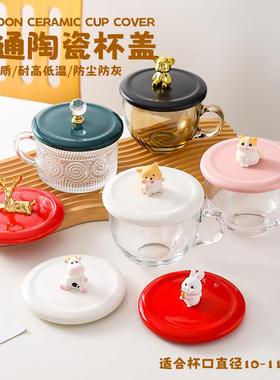 10-12cm陶瓷杯盖放勺早餐杯马克杯盖大号白色单卖燕麦水杯防尘盖