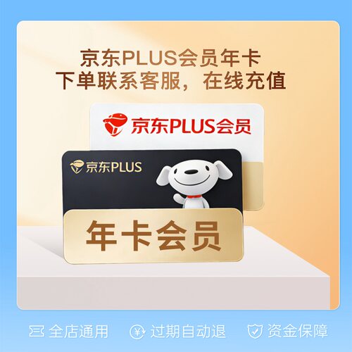 京东PLUS会员年卡 12个月京东PLUS会员 京东会员开通