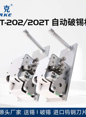 精密自动破锡机ST-202/202T焊锡机配件适用锡丝0.6-1.6送锡器机构