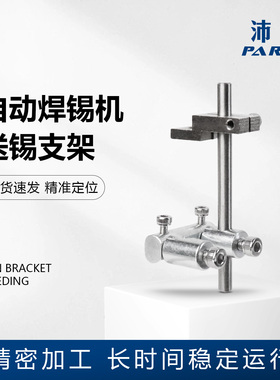 导锡管支架送锡针嘴固定夹头组件自动焊锡机出锡针头送锡支架配件
