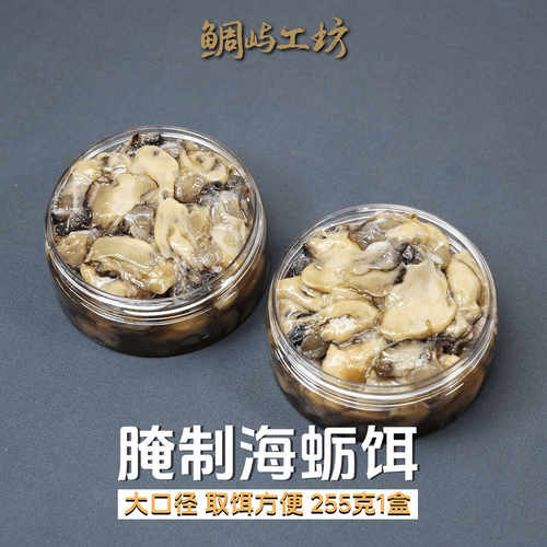 鲷屿工坊秘制海钓牡蛎饵大小规格