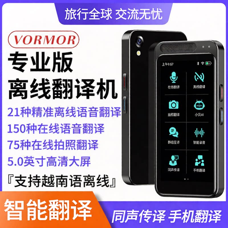 离线智能翻译机同声传译多国语言