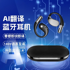 挂耳蓝牙耳机Ai智能翻译开放式不漏音超长续航运动迷你高颜值小巧