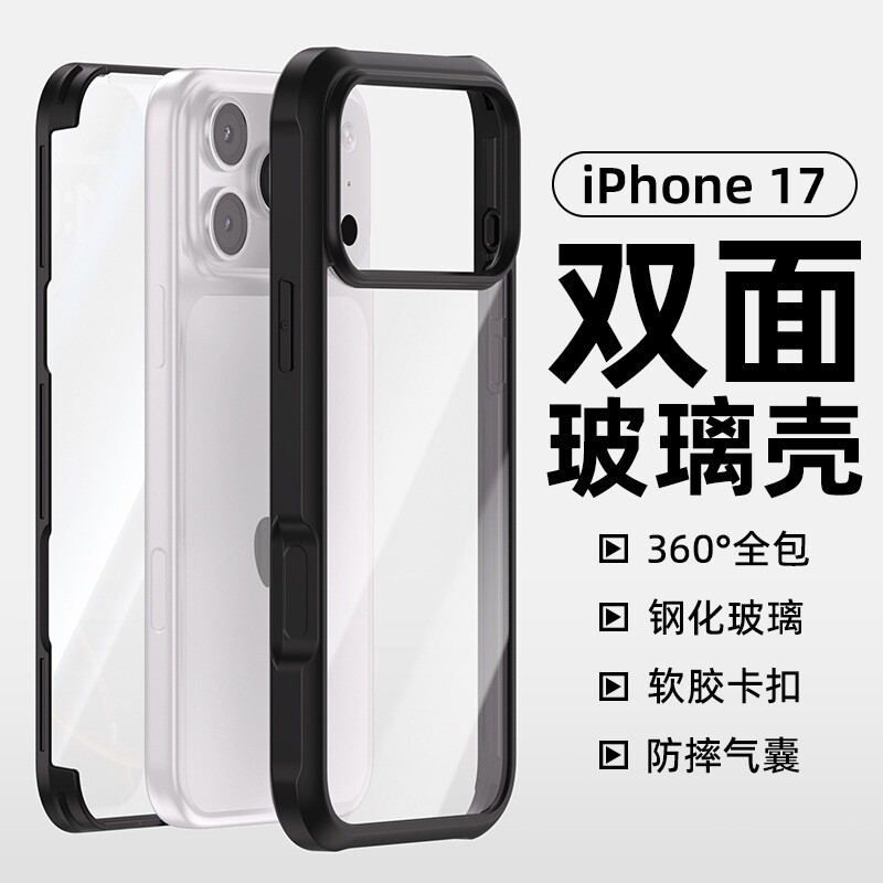 壳膜一体苹果17air手机壳双面玻璃磁吸magsafe新款 iPhone 17Promax透明TPU钢化防爆防摔360度全包保护套