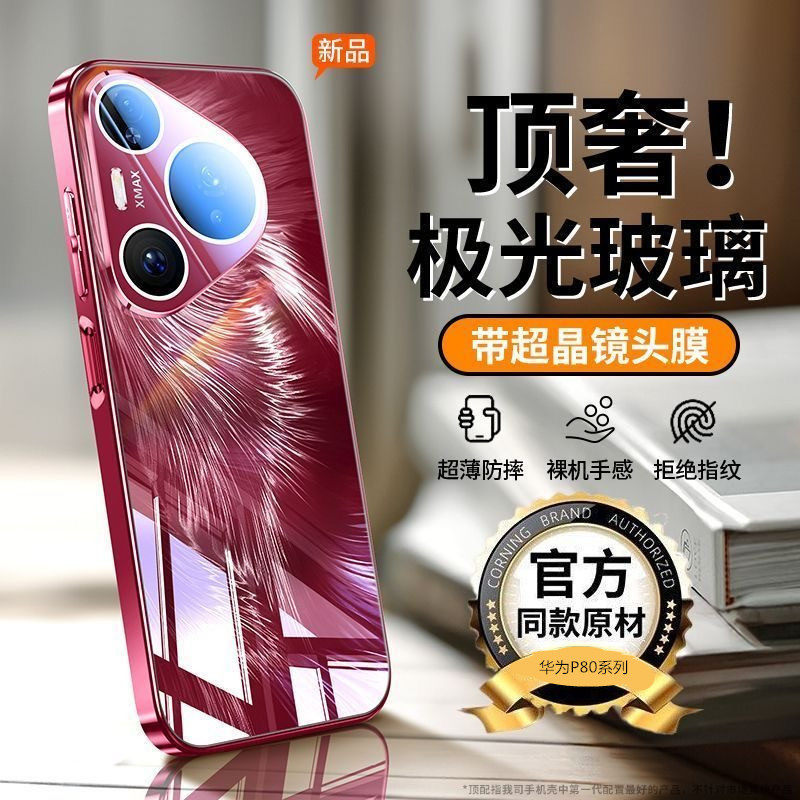 适用华为Pura80Ultra镜面玻璃手机壳2026新款极光羽纱mate70pro超薄全包防摔保护套mate60/50/40高级Nova14