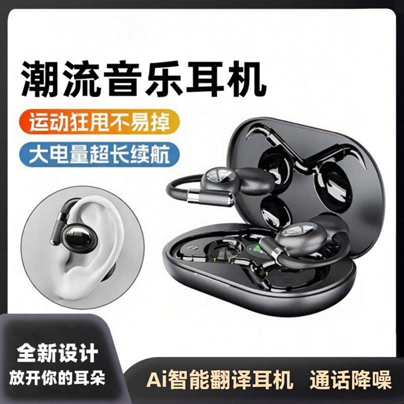 潮流音乐耳机智能Ai翻译蓝牙无线图片