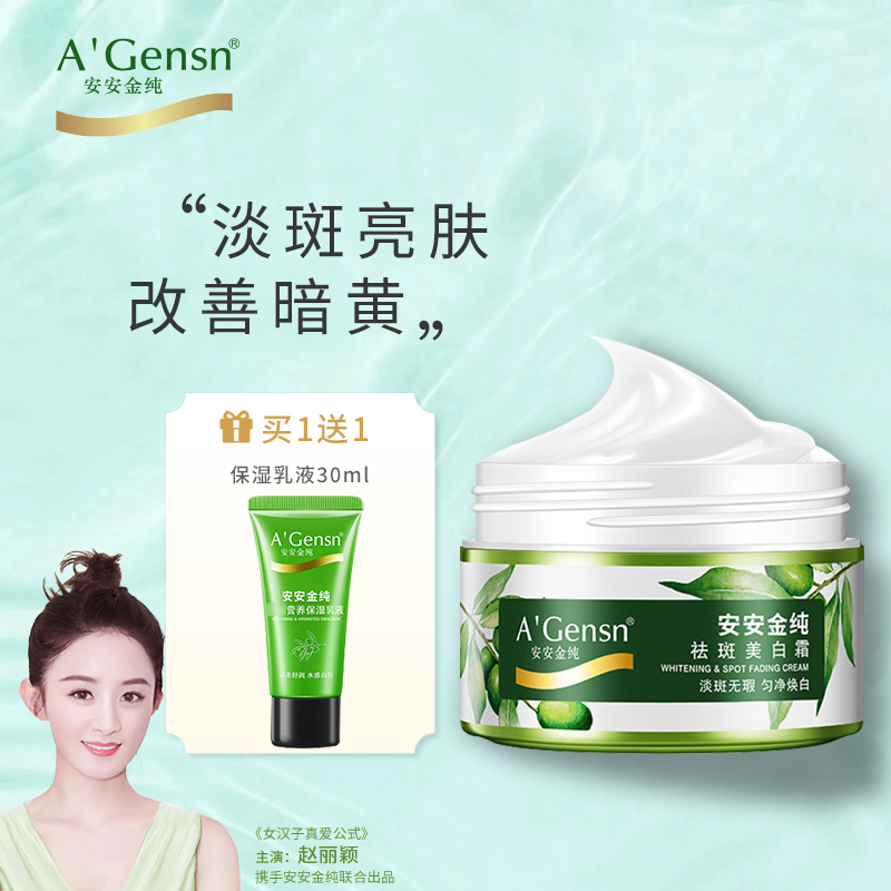 安安金纯橄榄油祛斑霜正品祛斑美白面霜淡化色斑淡斑雀斑祛斑产品