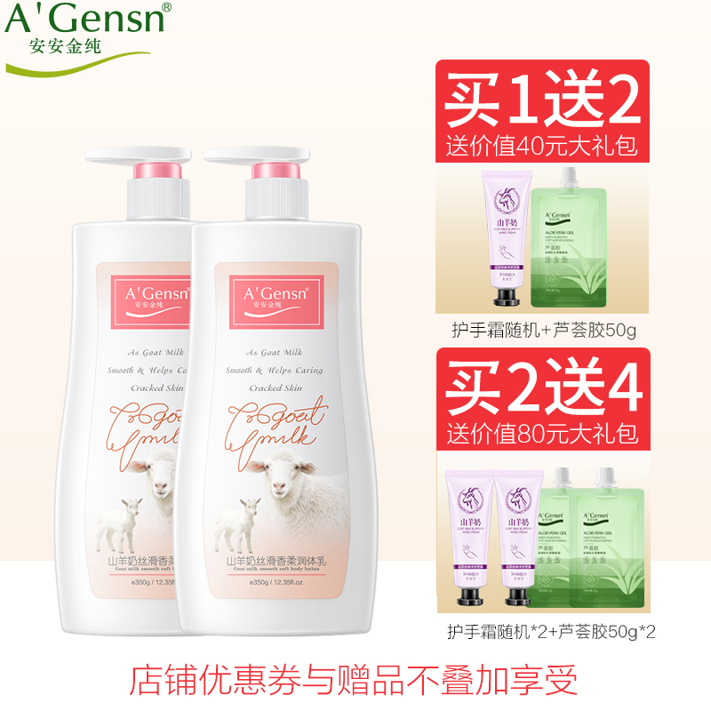 学生保湿秋冬季山羊奶身体乳