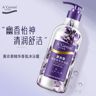 安安金纯薰衣草精油香氛沐浴乳沐浴露持久留香洗澡沫浴液男女保湿
