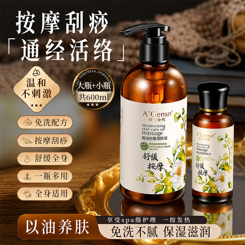 全身按摩精油身体油脸部开背推背玫瑰肩颈刮痧推油通用免洗植物