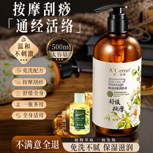 安安金纯身体按摩润肤护发精油