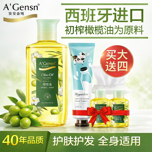 安安金纯护肤护发全身通用橄榄油