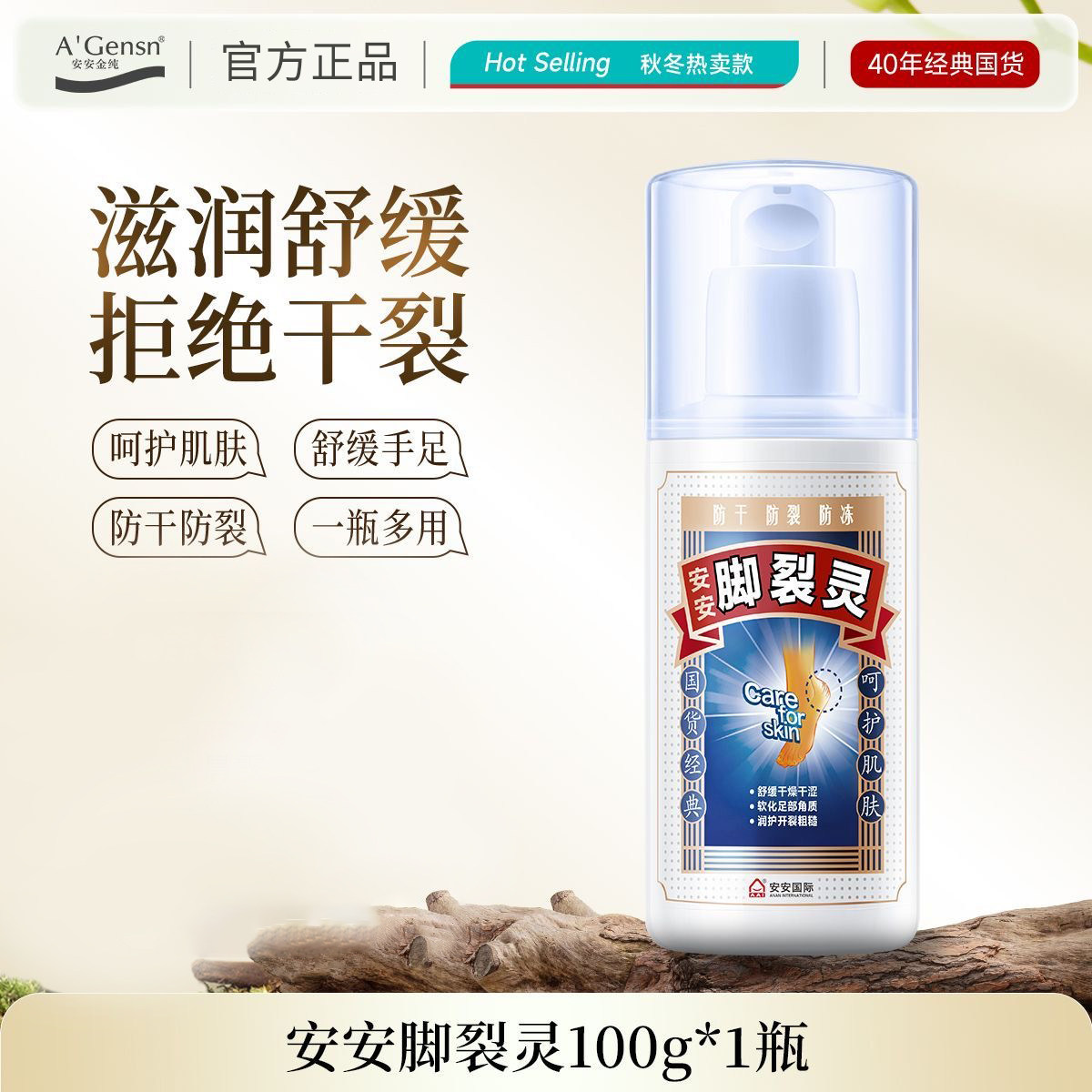 安安脚裂灵正品护足霜脚后跟干裂龟裂宁足裂膏擦脚护脚霜防裂补水
