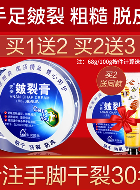 安安皴裂膏爆拆灵脚后跟干裂龟裂正品防裂皲裂护手霜秋冬季擦手油