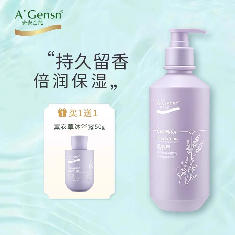 薰衣草安安金纯保湿滋润